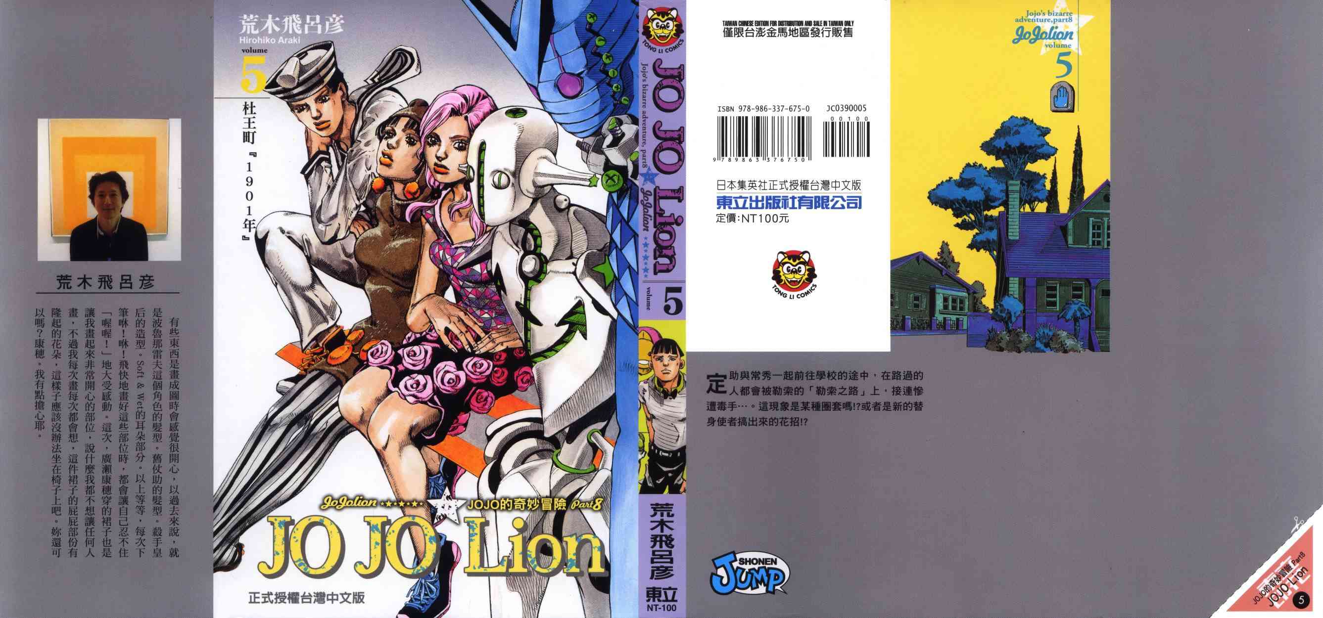 《JoJo的奇妙冒险》109话第1页