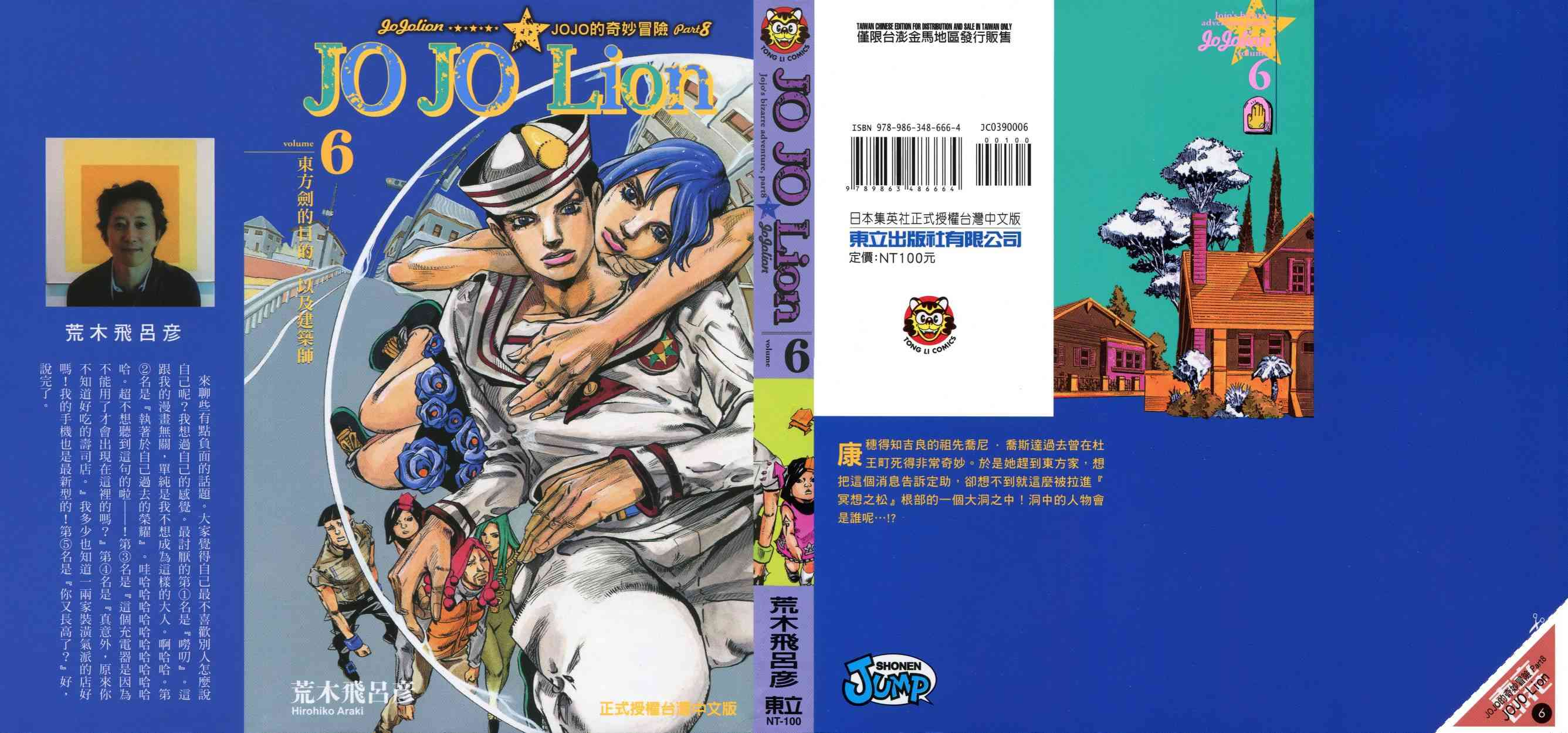 《JoJo的奇妙冒险》110话第1页