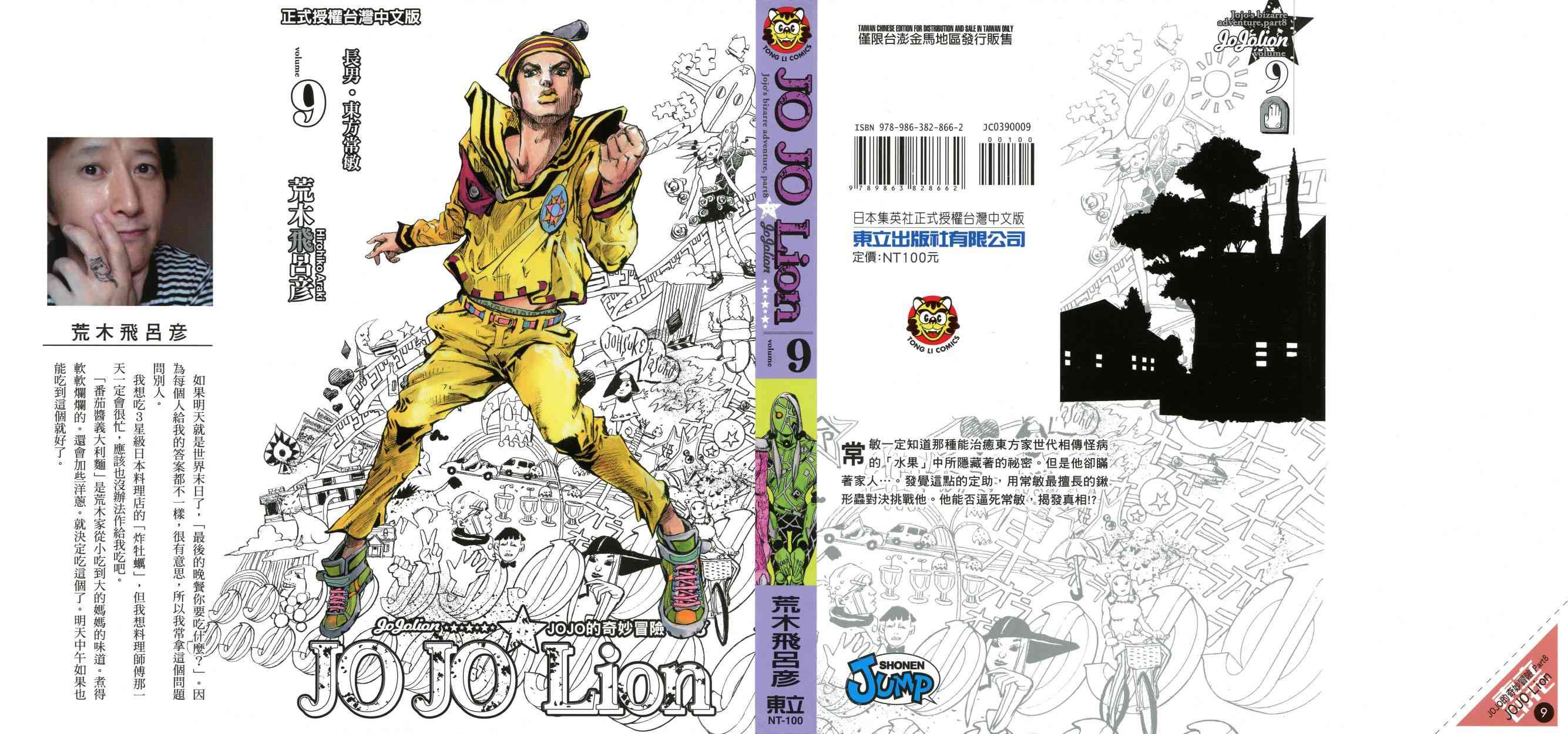 《JoJo的奇妙冒险》113话第1页