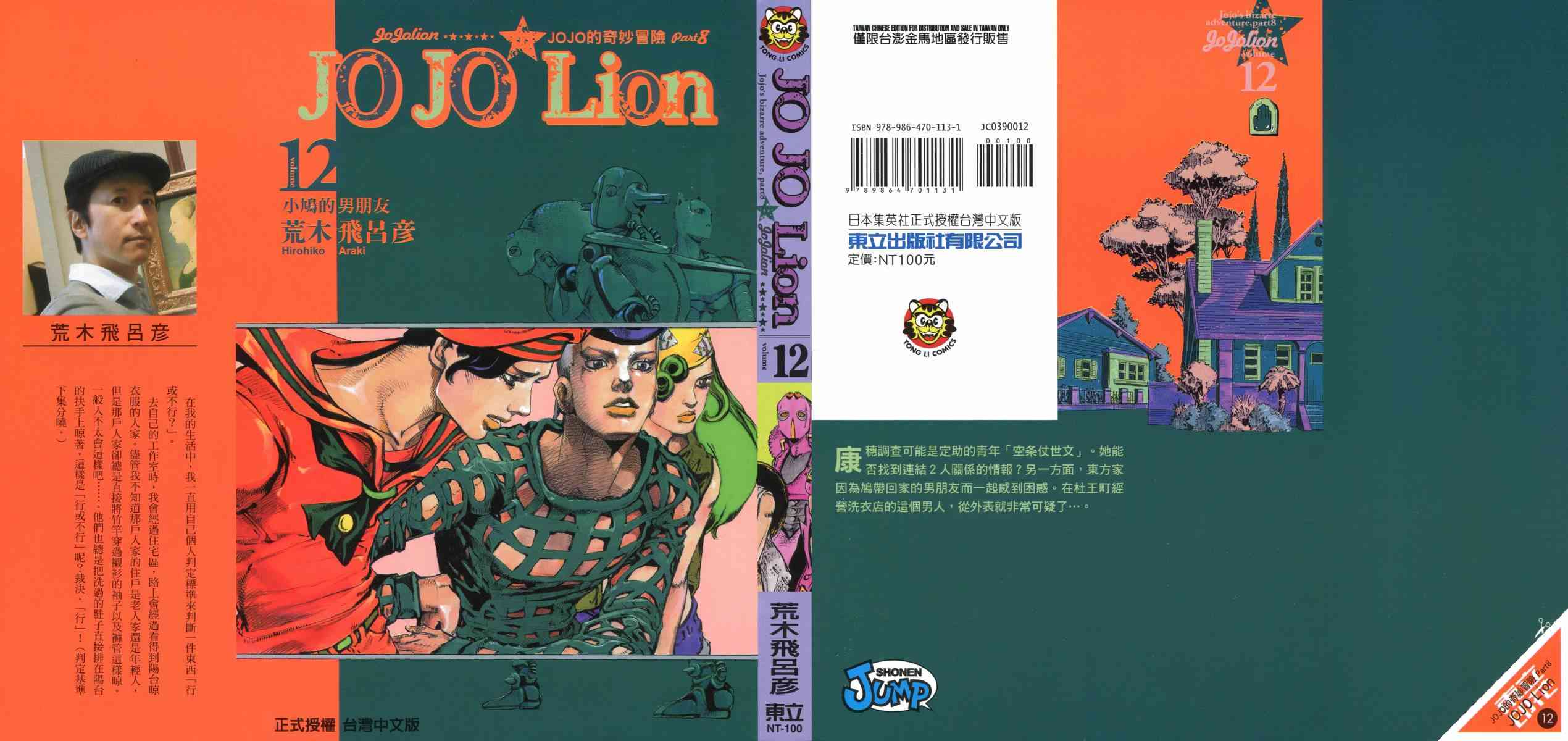 《JoJo的奇妙冒险》116话第1页