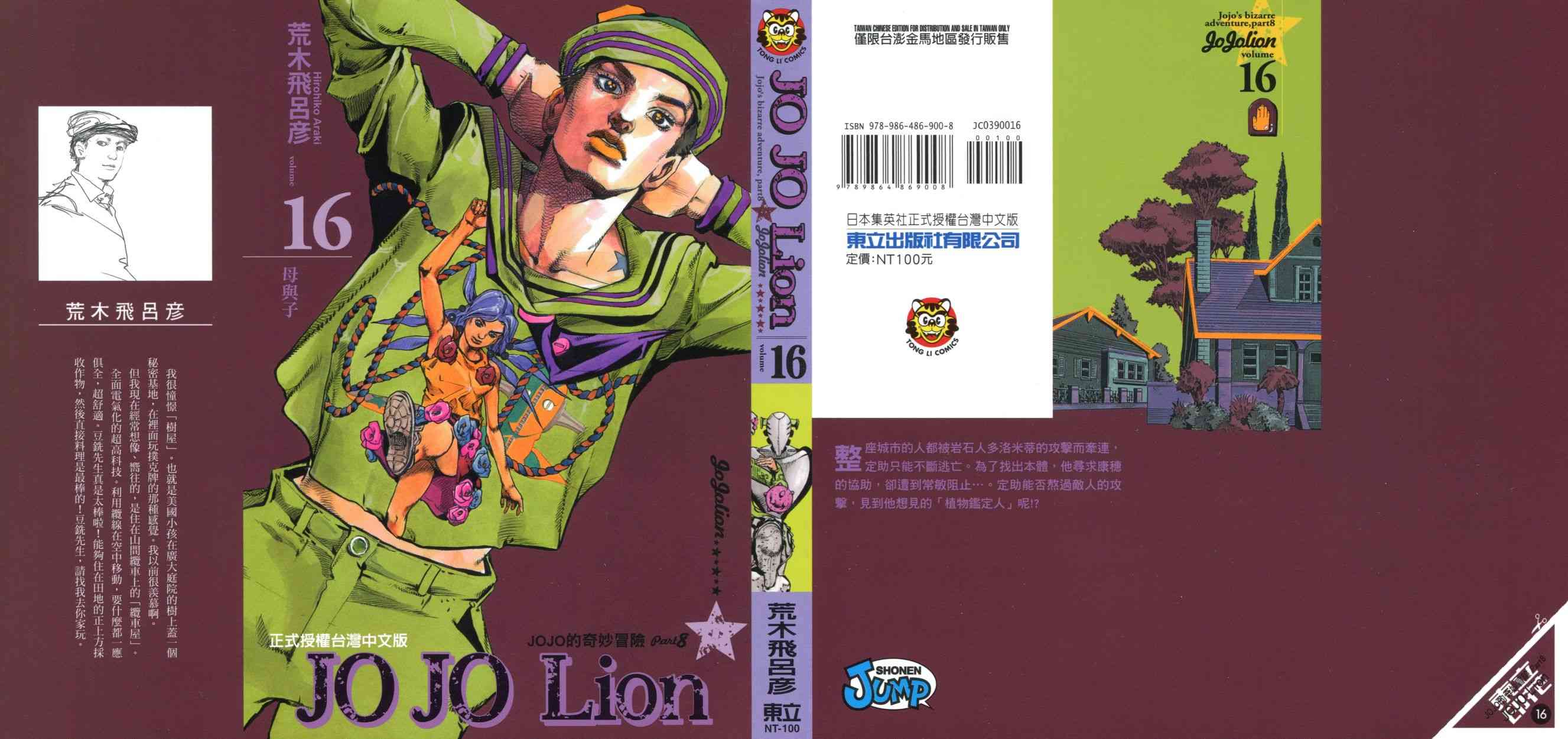 《JoJo的奇妙冒险》120话第1页