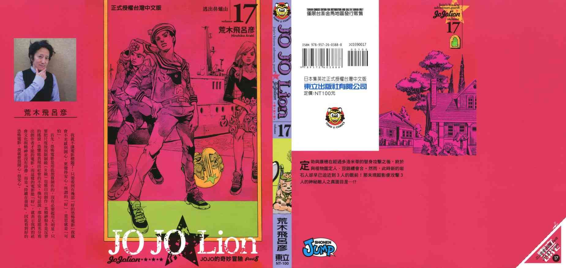 《JoJo的奇妙冒险》121话第1页