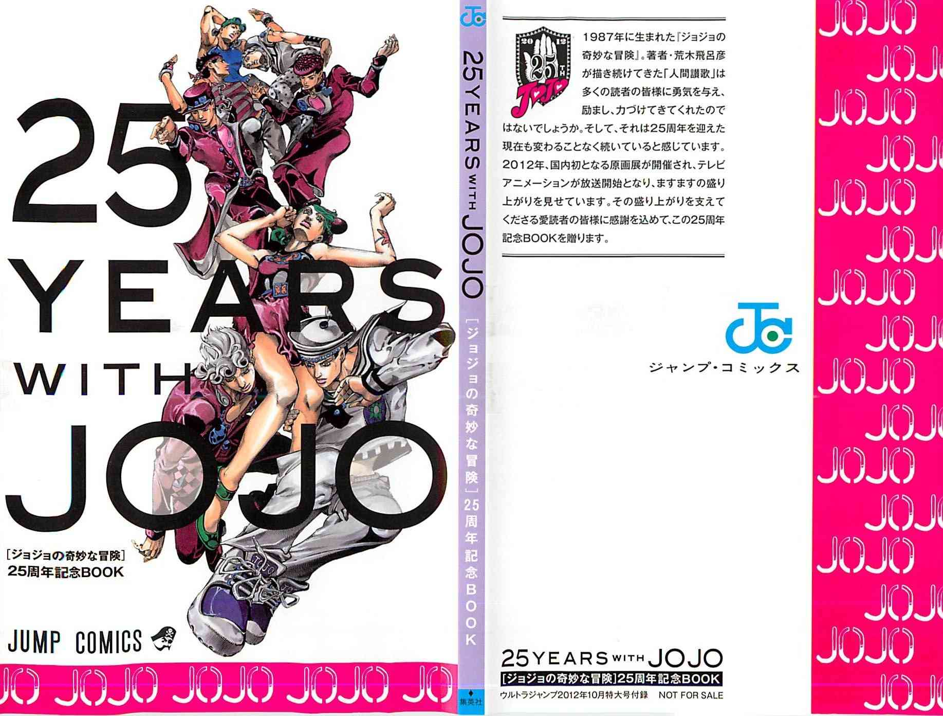 《JoJo的奇妙冒险》JoJo25周年贺图集第1页