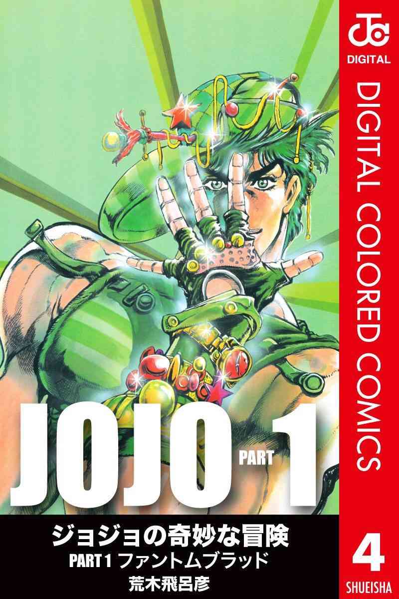 《JoJo的奇妙冒险》一部04第1页