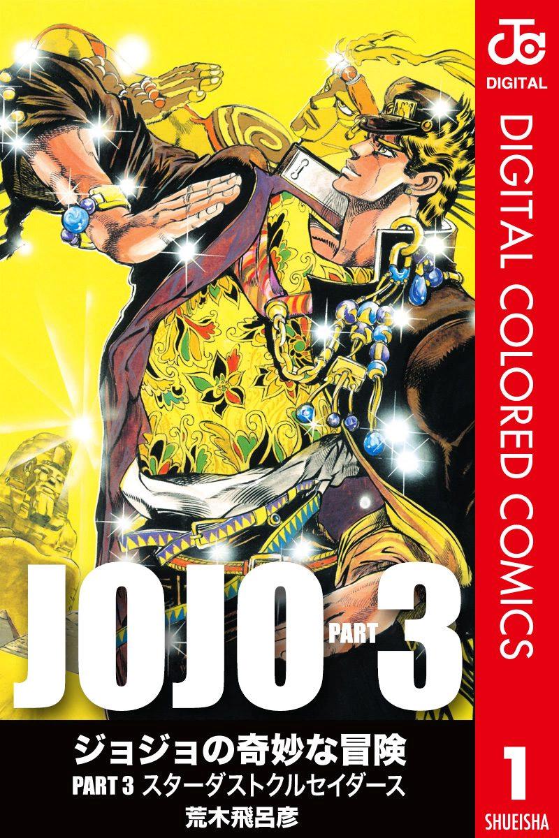 《JoJo的奇妙冒险》三部01第1页