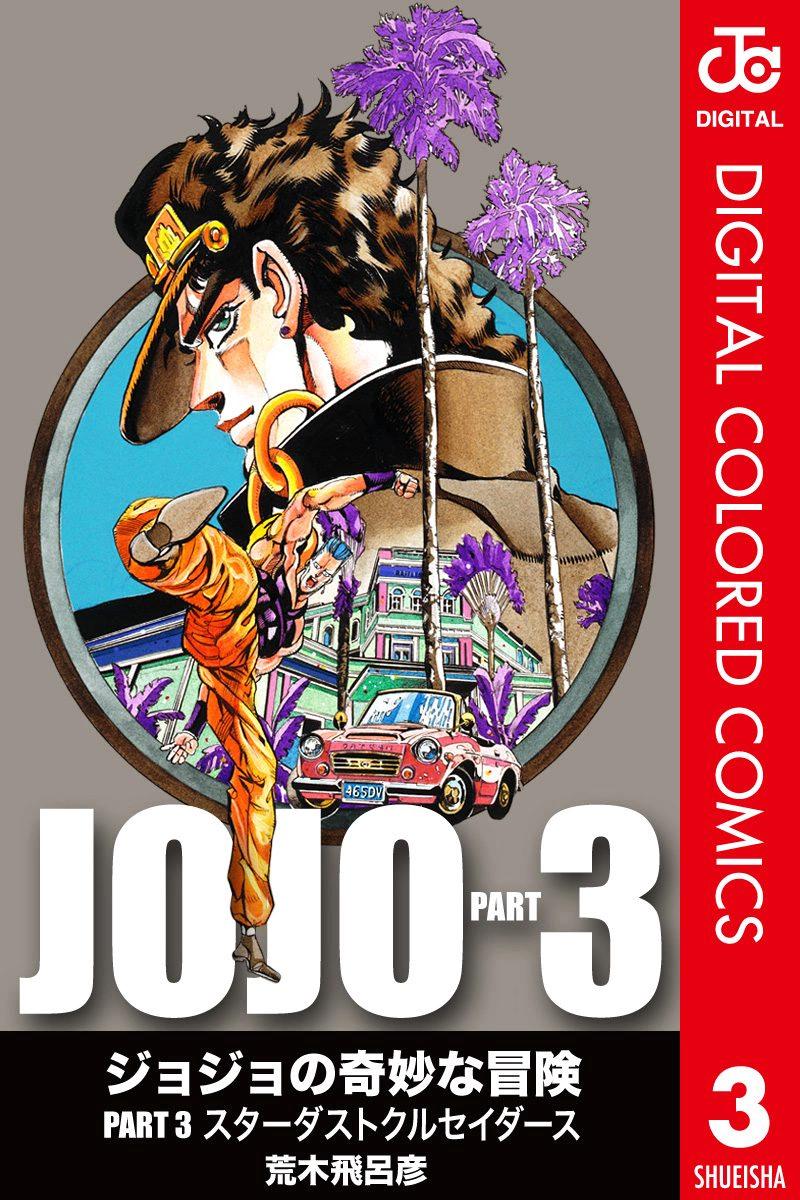 《JoJo的奇妙冒险》三部03第1页