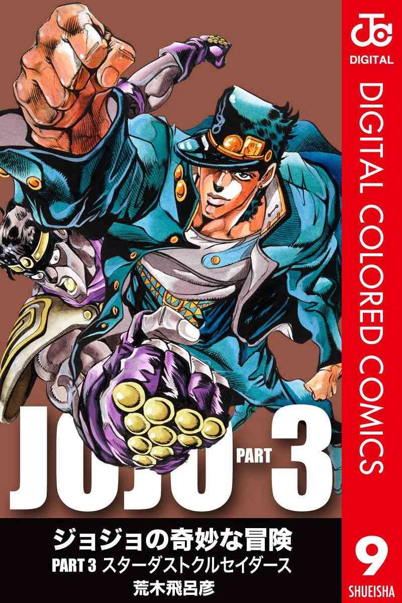 《JoJo的奇妙冒险》三部09第1页