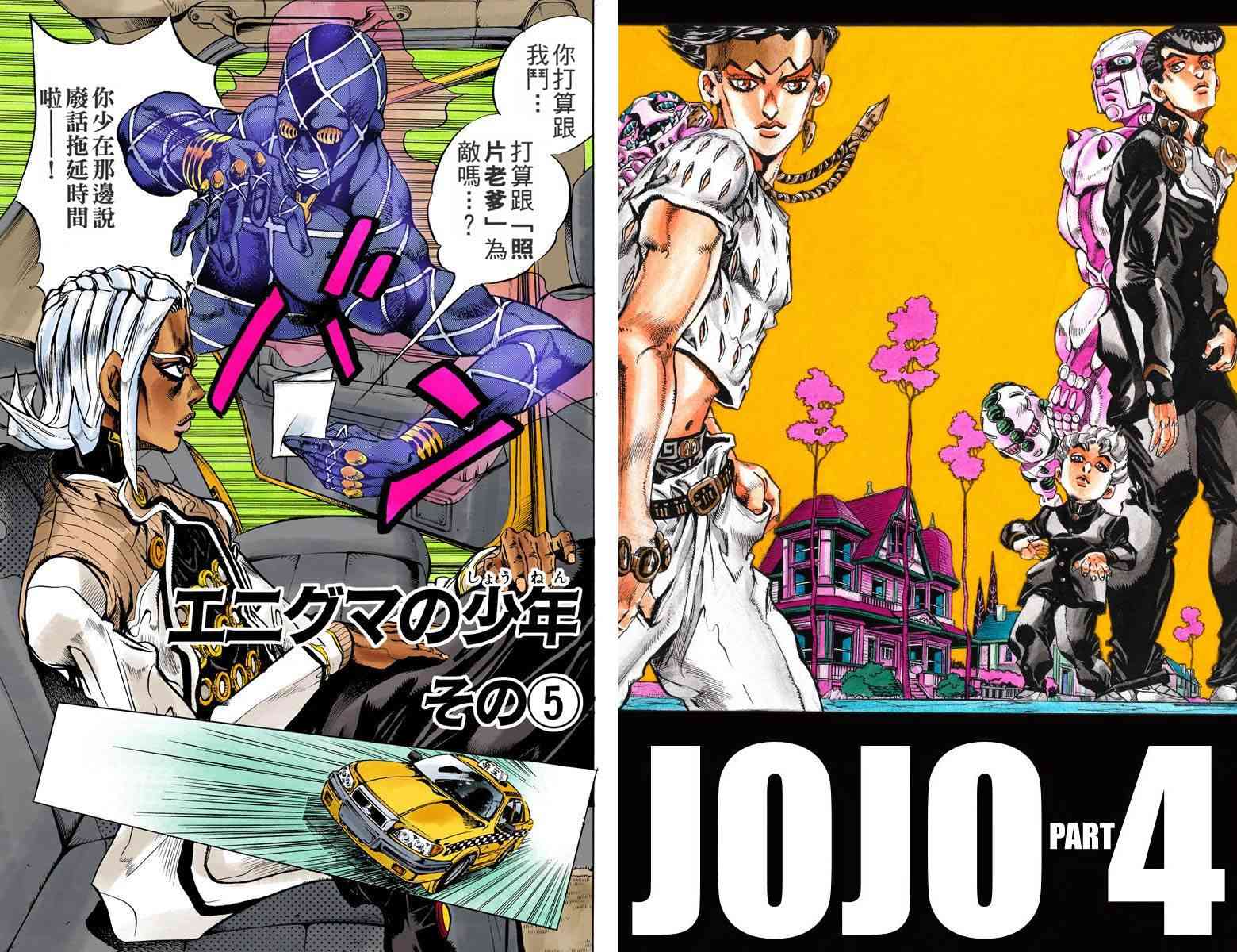 《JoJo的奇妙冒险》四部16第1页