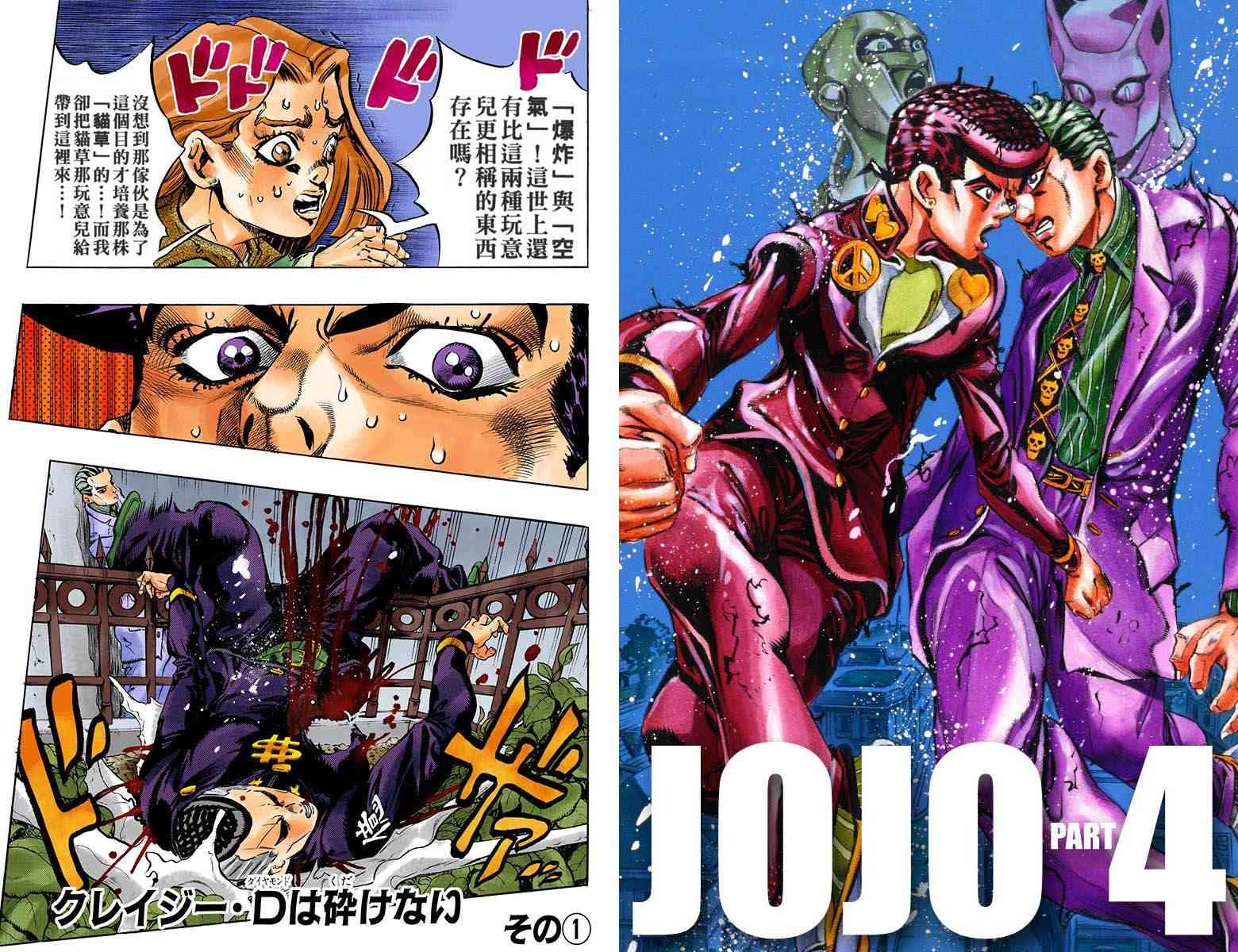 《JoJo的奇妙冒险》四部18第1页