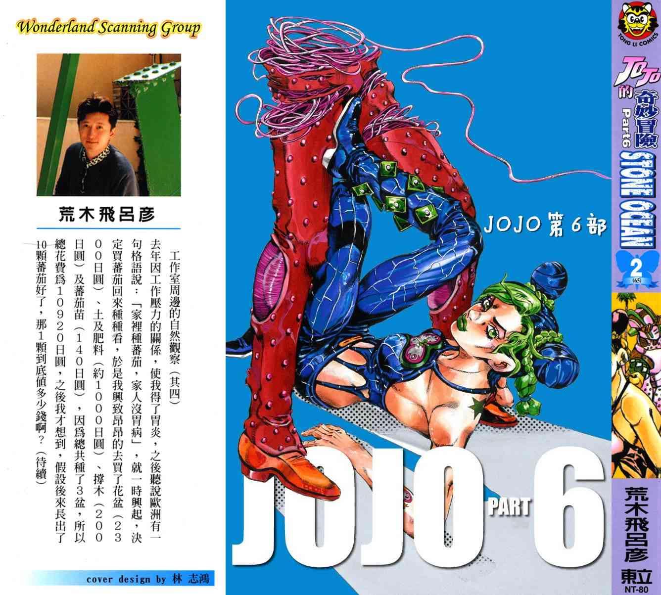 《JoJo的奇妙冒险》六部02第1页