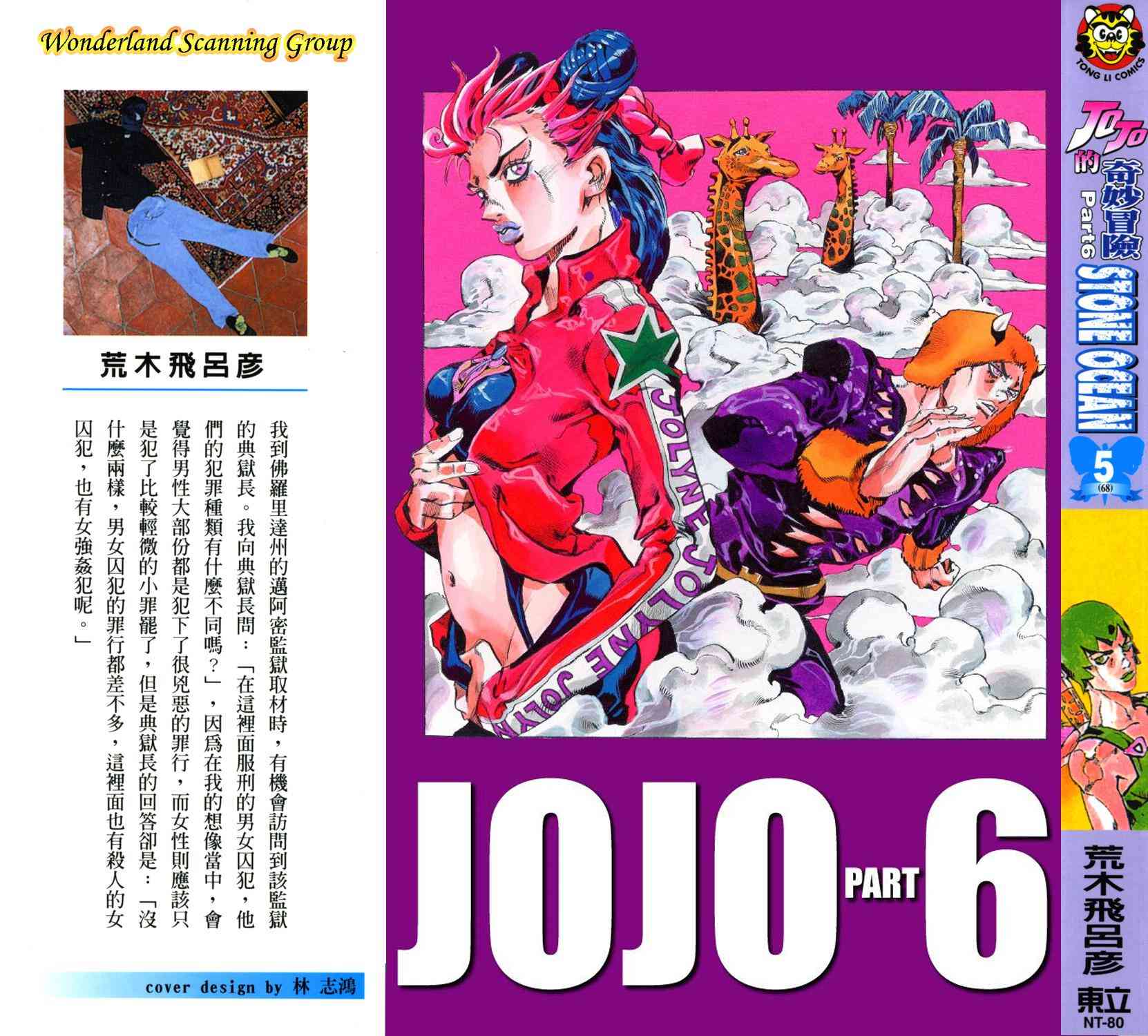 《JoJo的奇妙冒险》六部05第1页