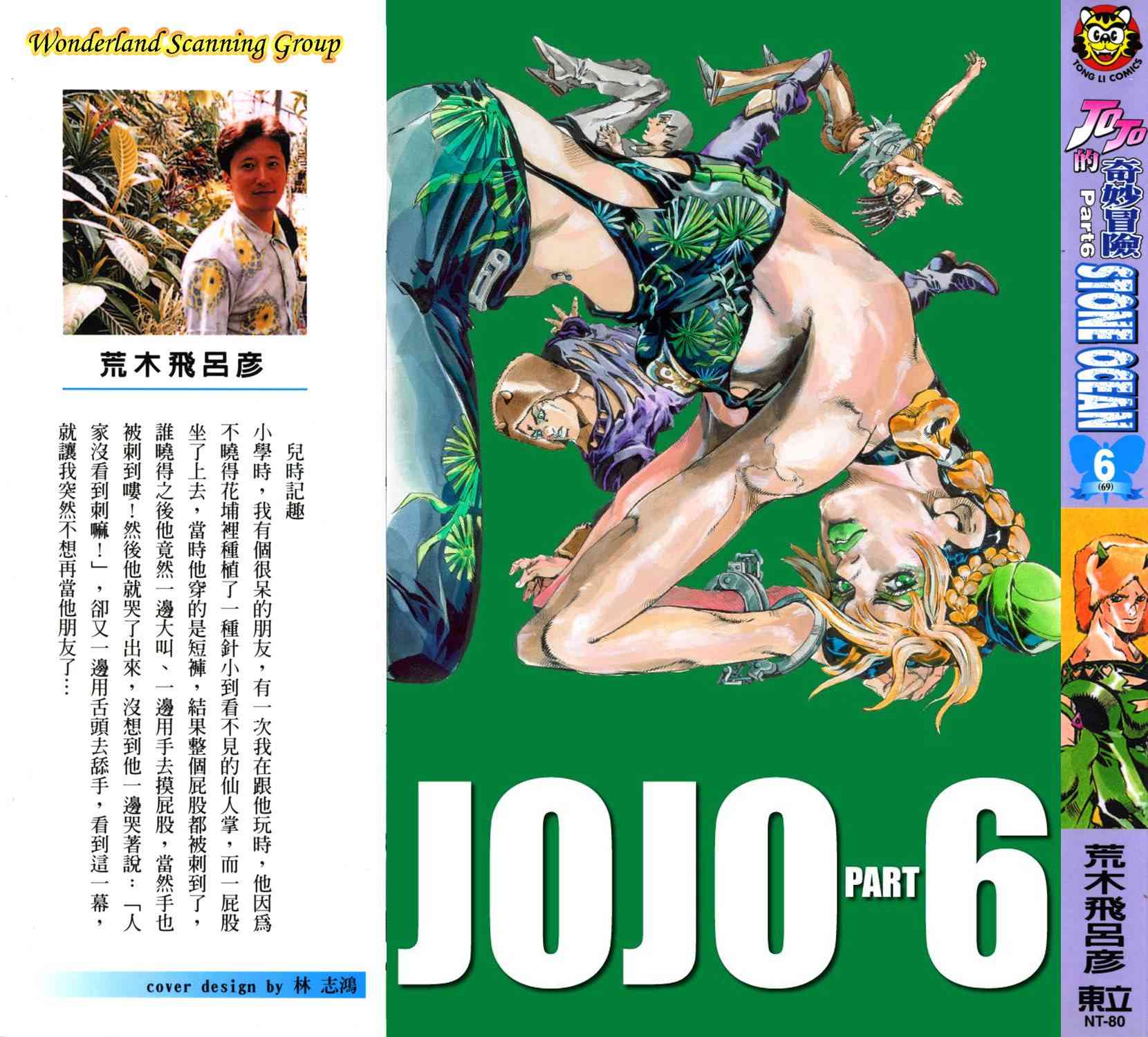 《JoJo的奇妙冒险》六部06第1页