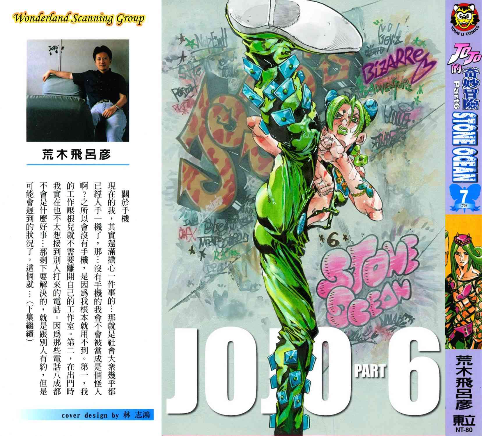 《JoJo的奇妙冒险》六部07第1页