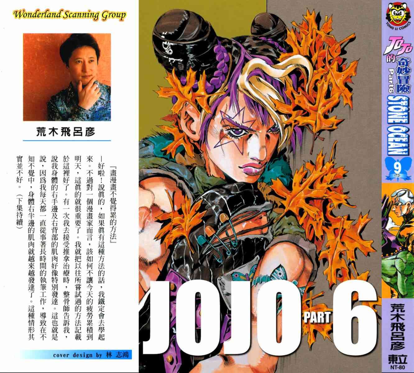 《JoJo的奇妙冒险》六部09第1页