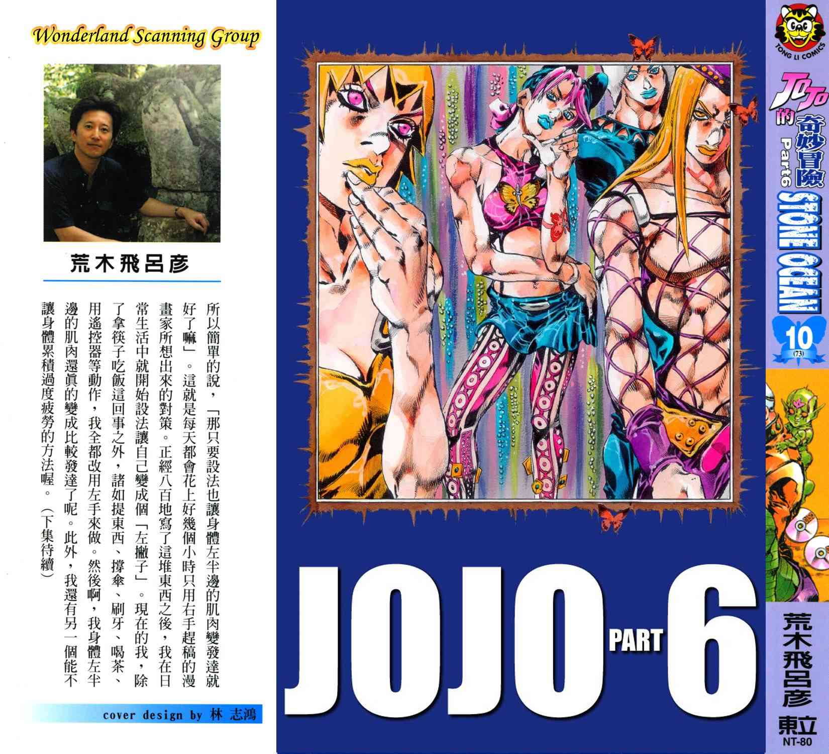 《JoJo的奇妙冒险》六部10第1页