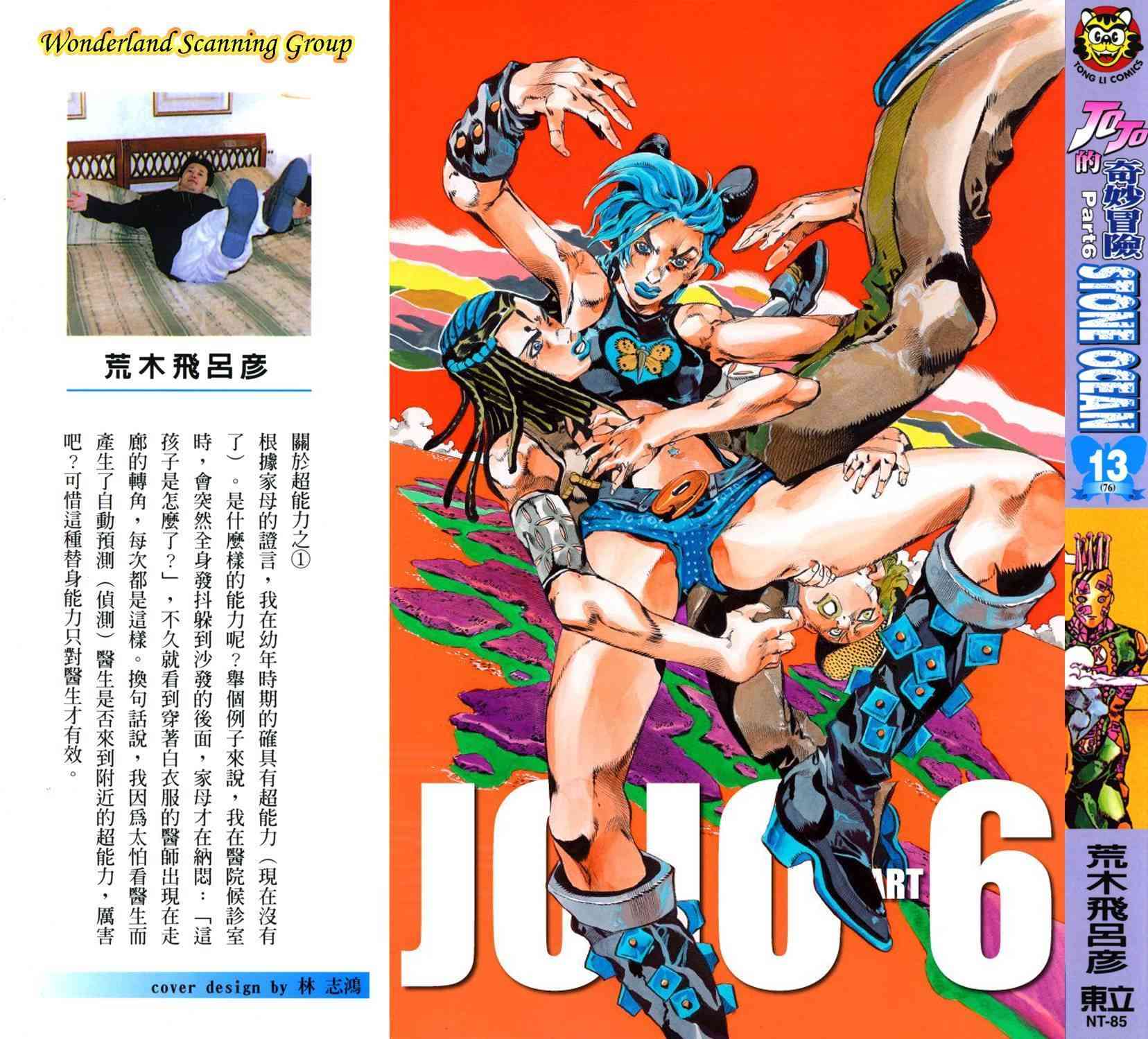 《JoJo的奇妙冒险》六部13第1页