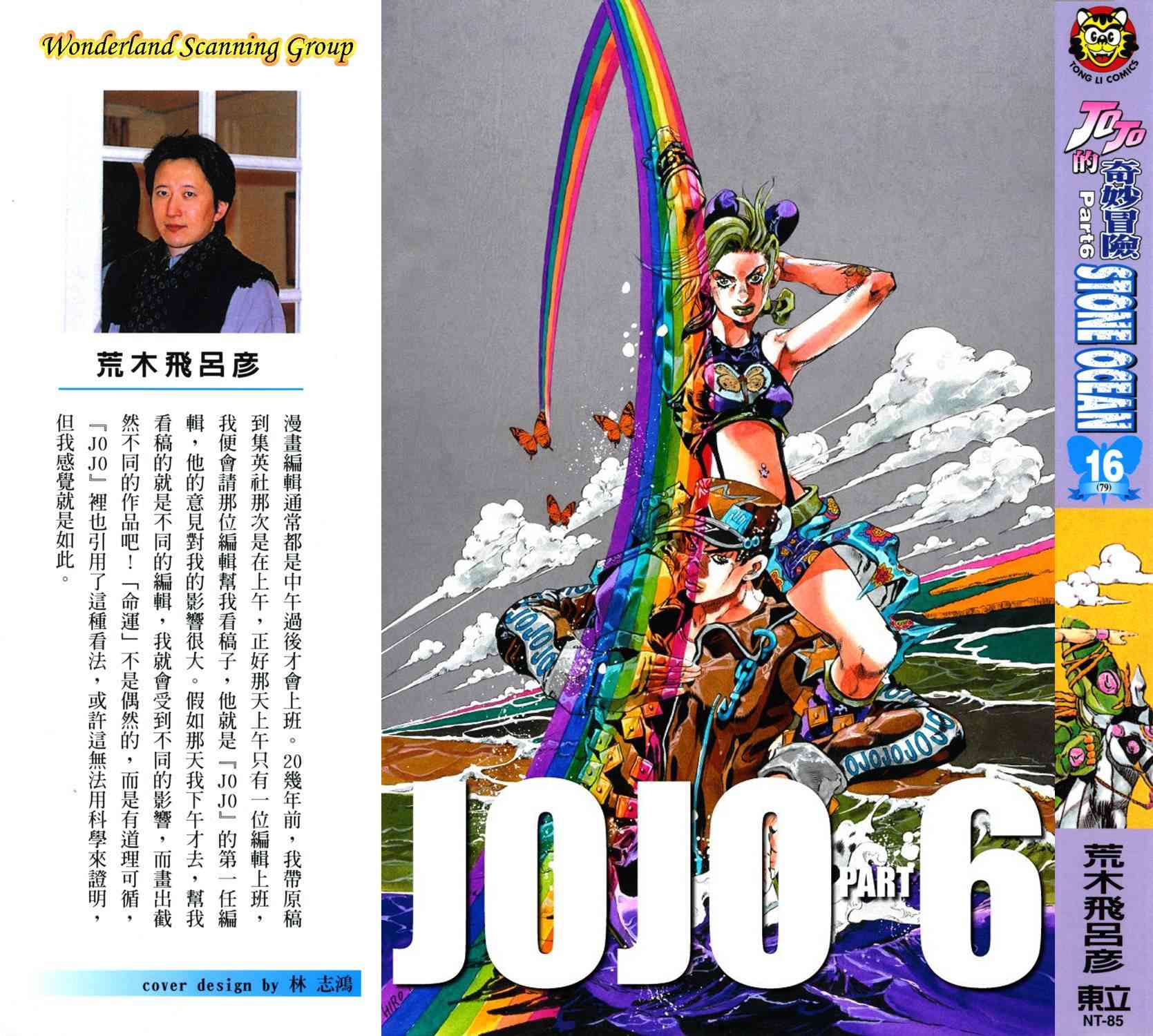 《JoJo的奇妙冒险》六部16第1页