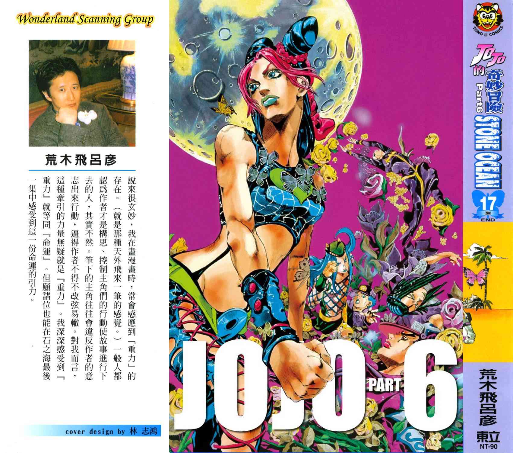 《JoJo的奇妙冒险》六部17第1页