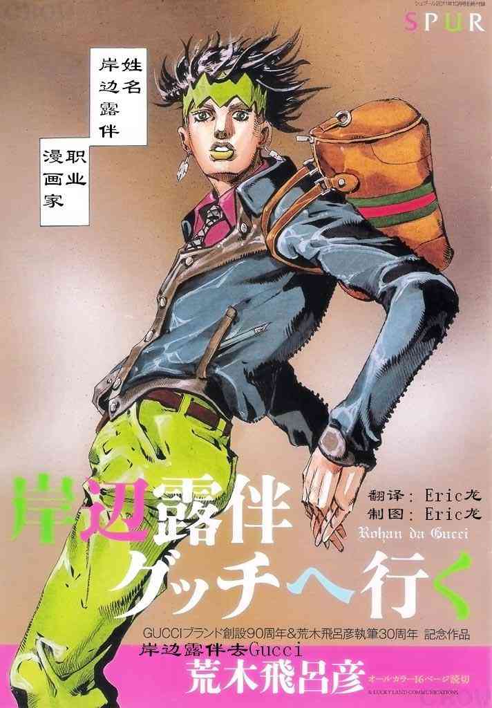 《JoJo的奇妙冒险》商业合作系列第1页