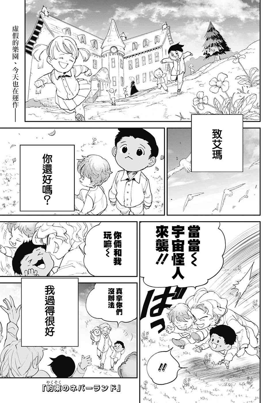 《约定的梦幻岛》100话第1页