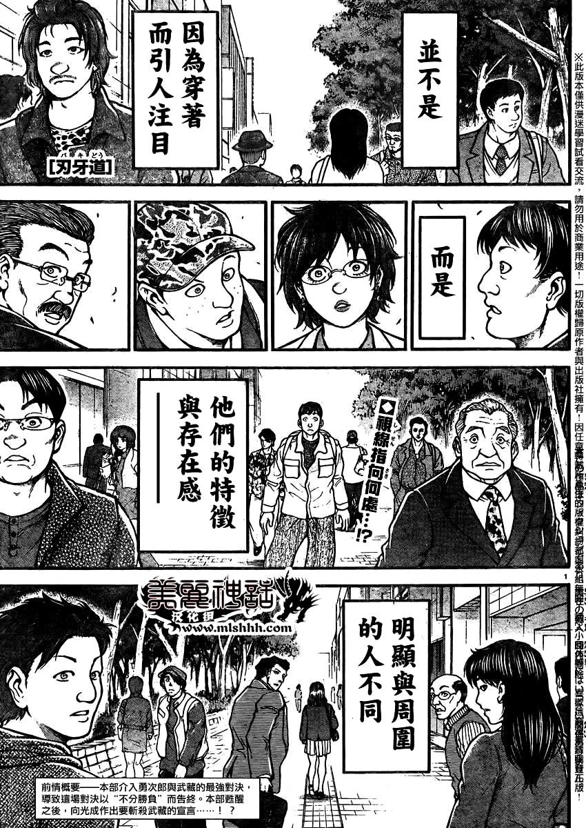 《刃牙道》第89话第1页