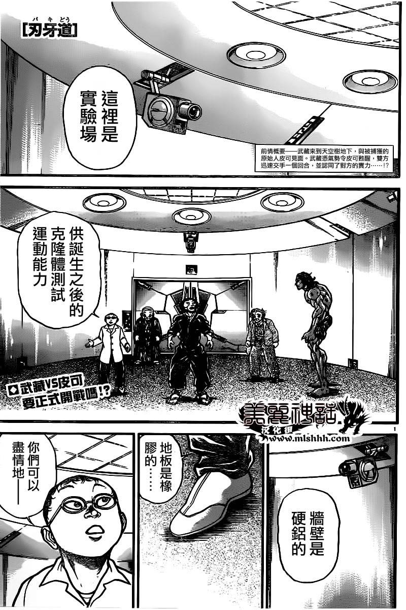 《刃牙道》第103话第1页