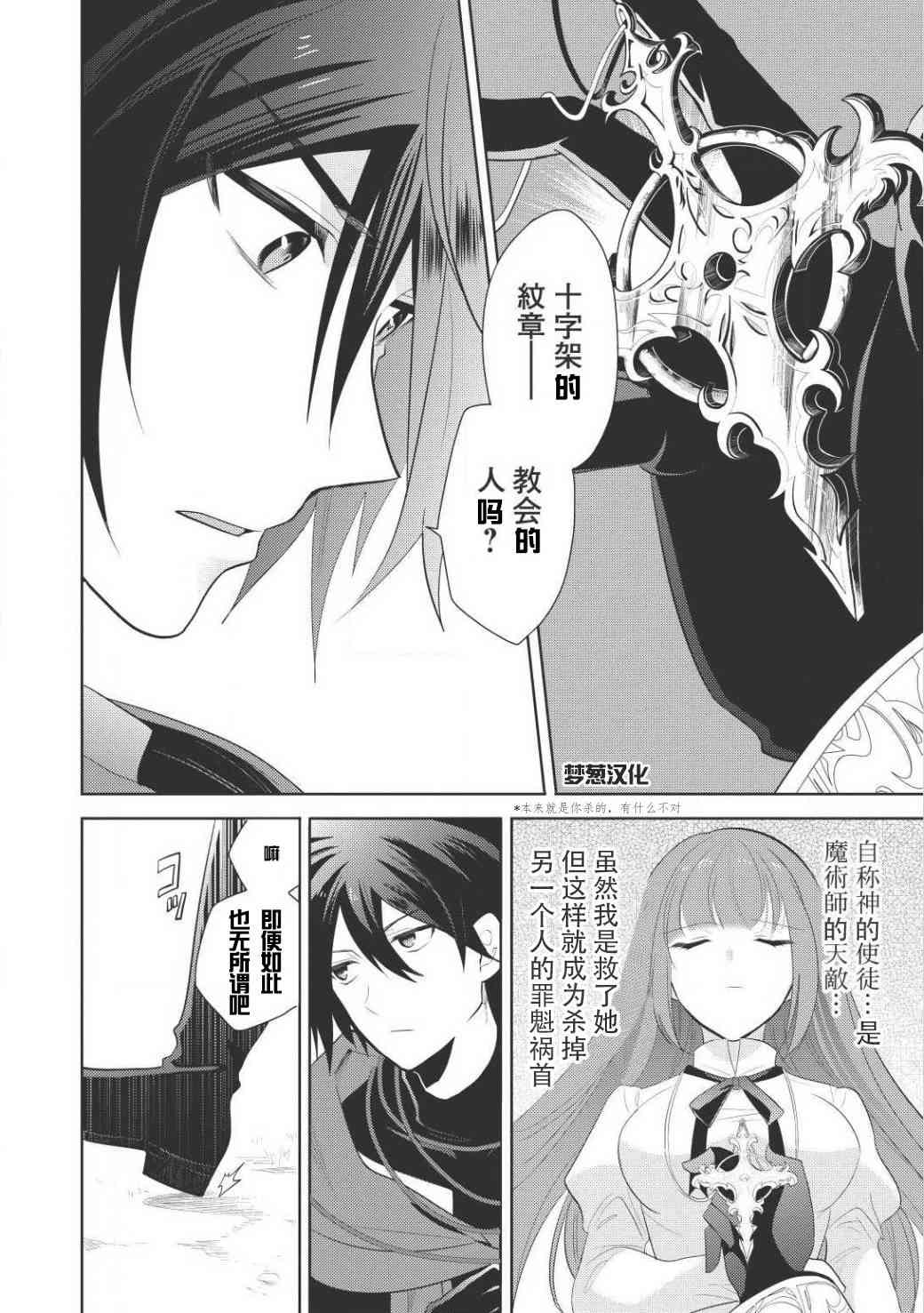 《魔奴嫁》1话第16页