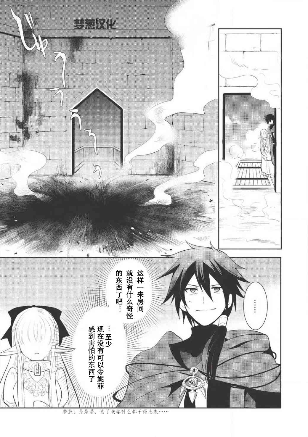 《魔奴嫁》2话第7页