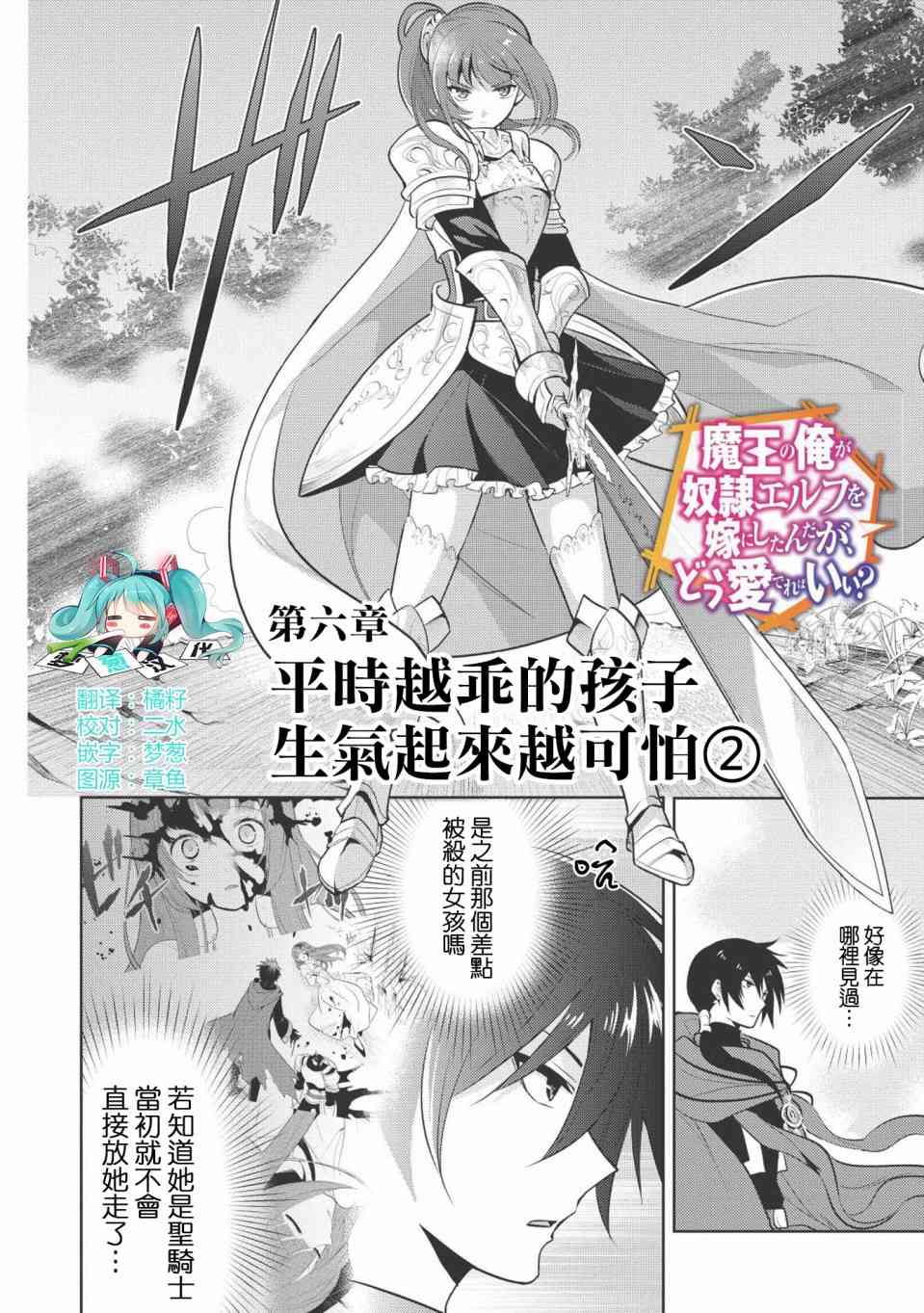 《魔奴嫁》6话第2页