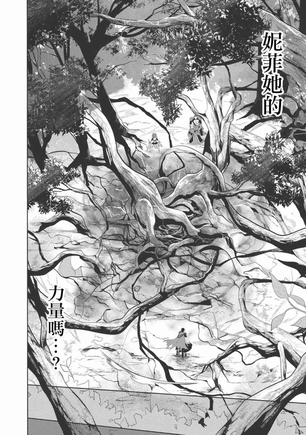 《魔奴嫁》7话第5页