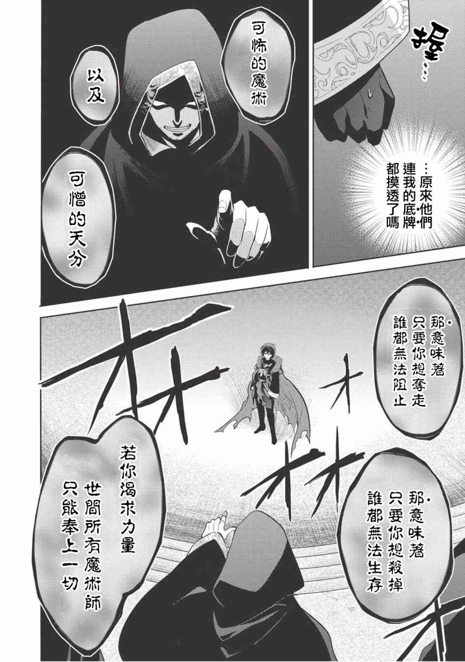 《魔奴嫁》9话第14页