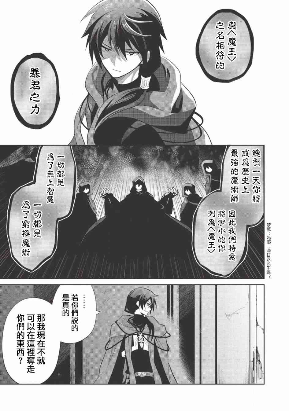 《魔奴嫁》9话第15页