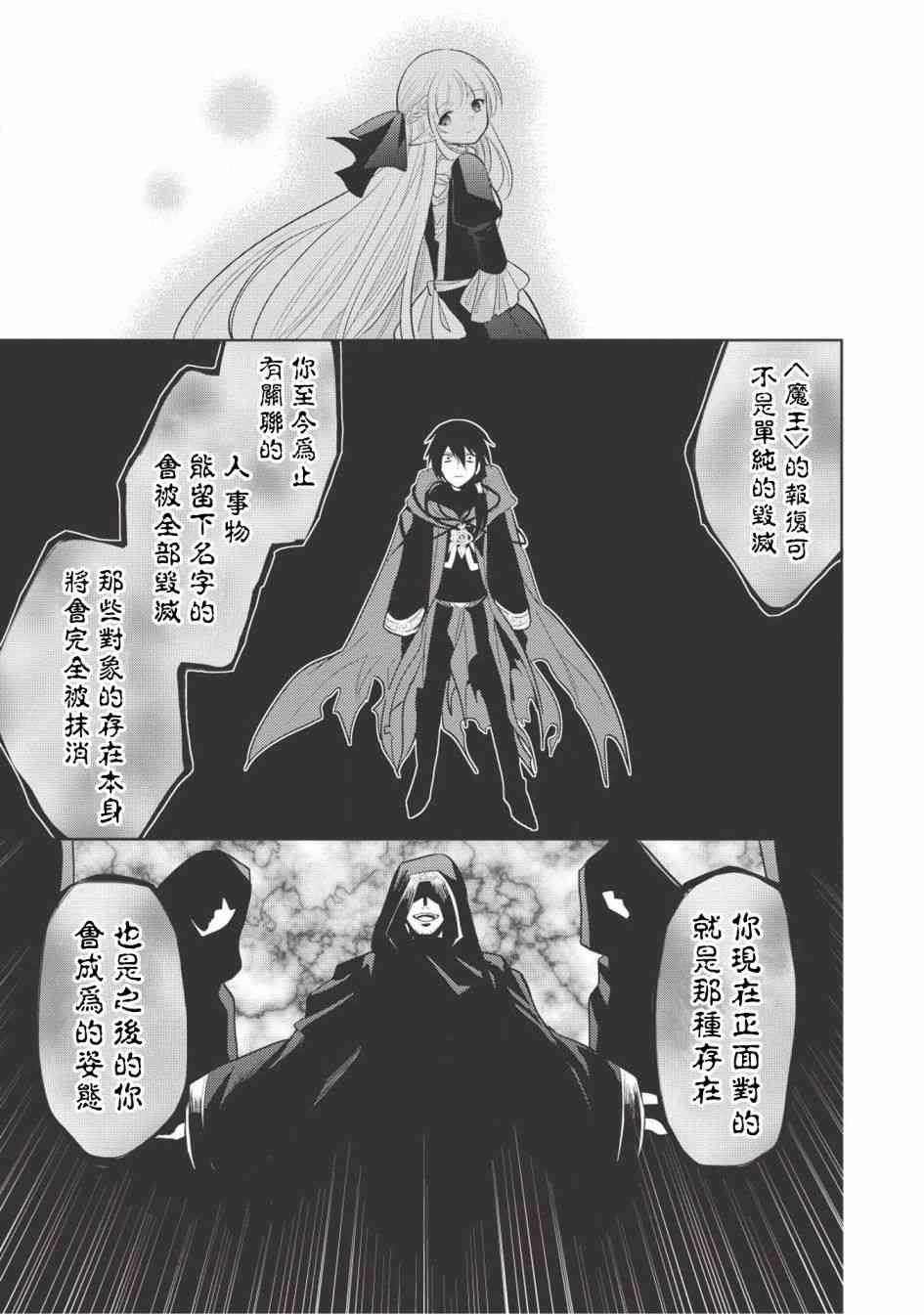 《魔奴嫁》9话第17页