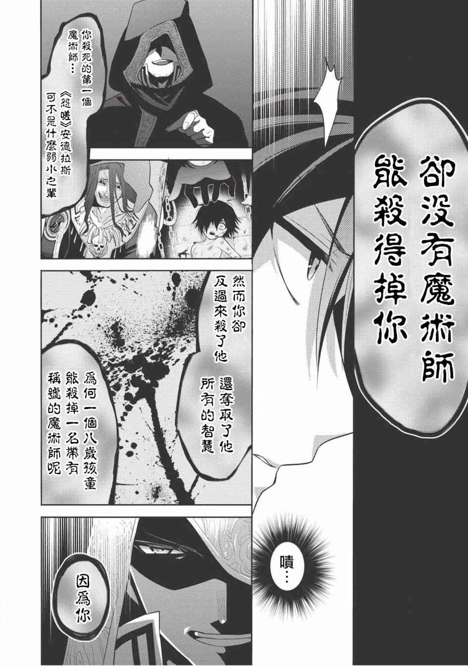 《魔奴嫁》9话第12页