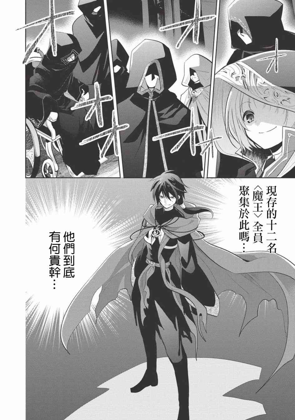 《魔奴嫁》9话第4页