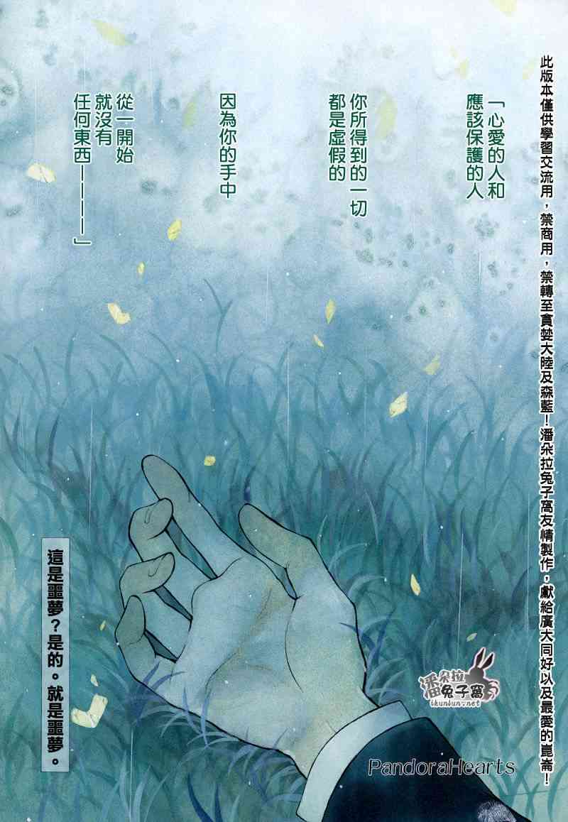 《潘朵拉之心》75话第1页