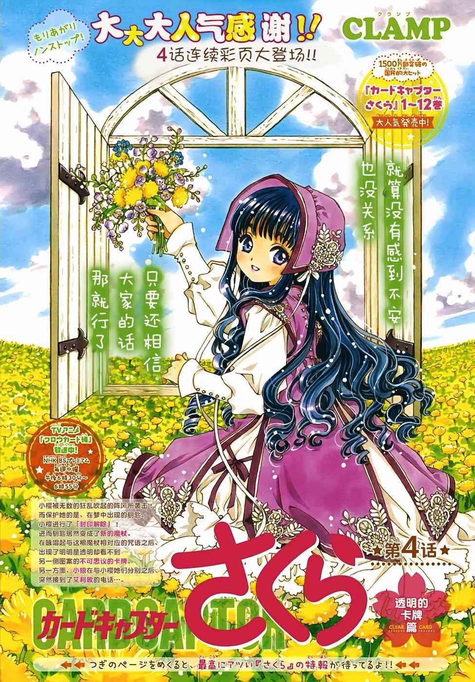 《魔卡少女樱》透明的卡牌篇04第1页