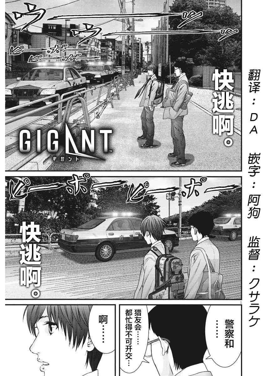 《GIGANT》28话第1页