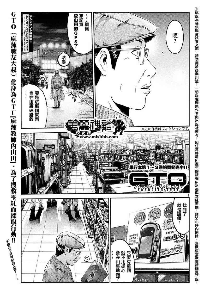 《GTO失乐园》34话第1页