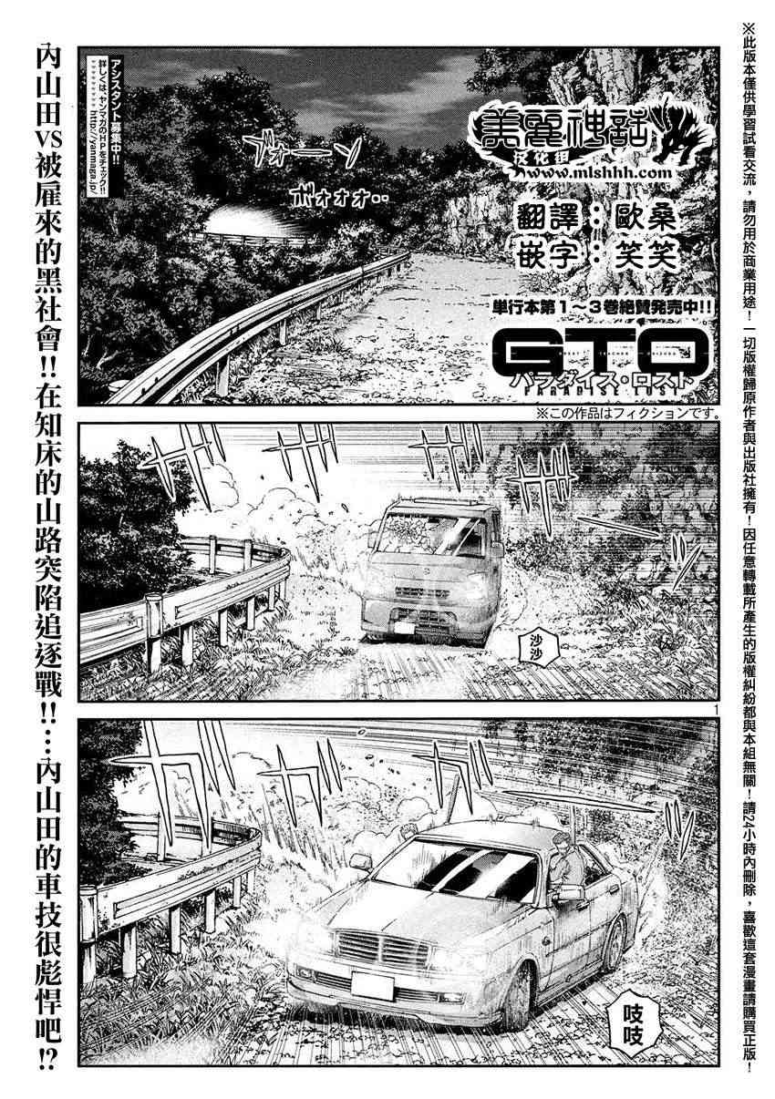 《GTO失乐园》35话第1页