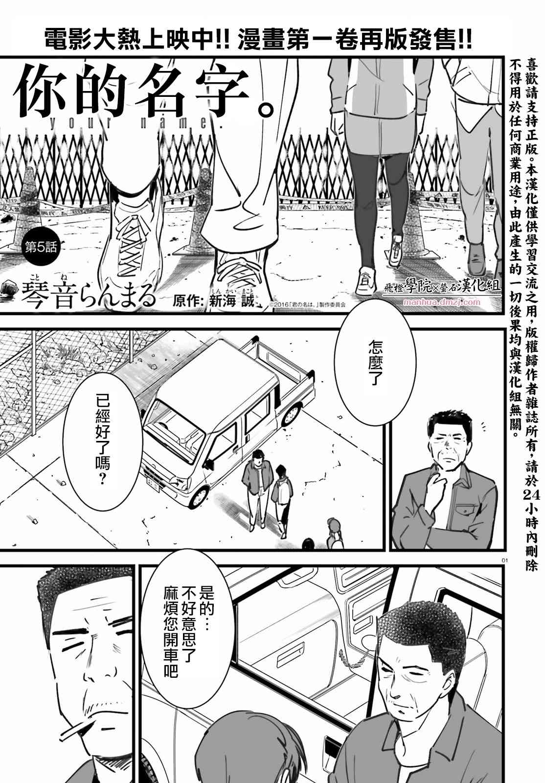 《你的名字》5话第1页