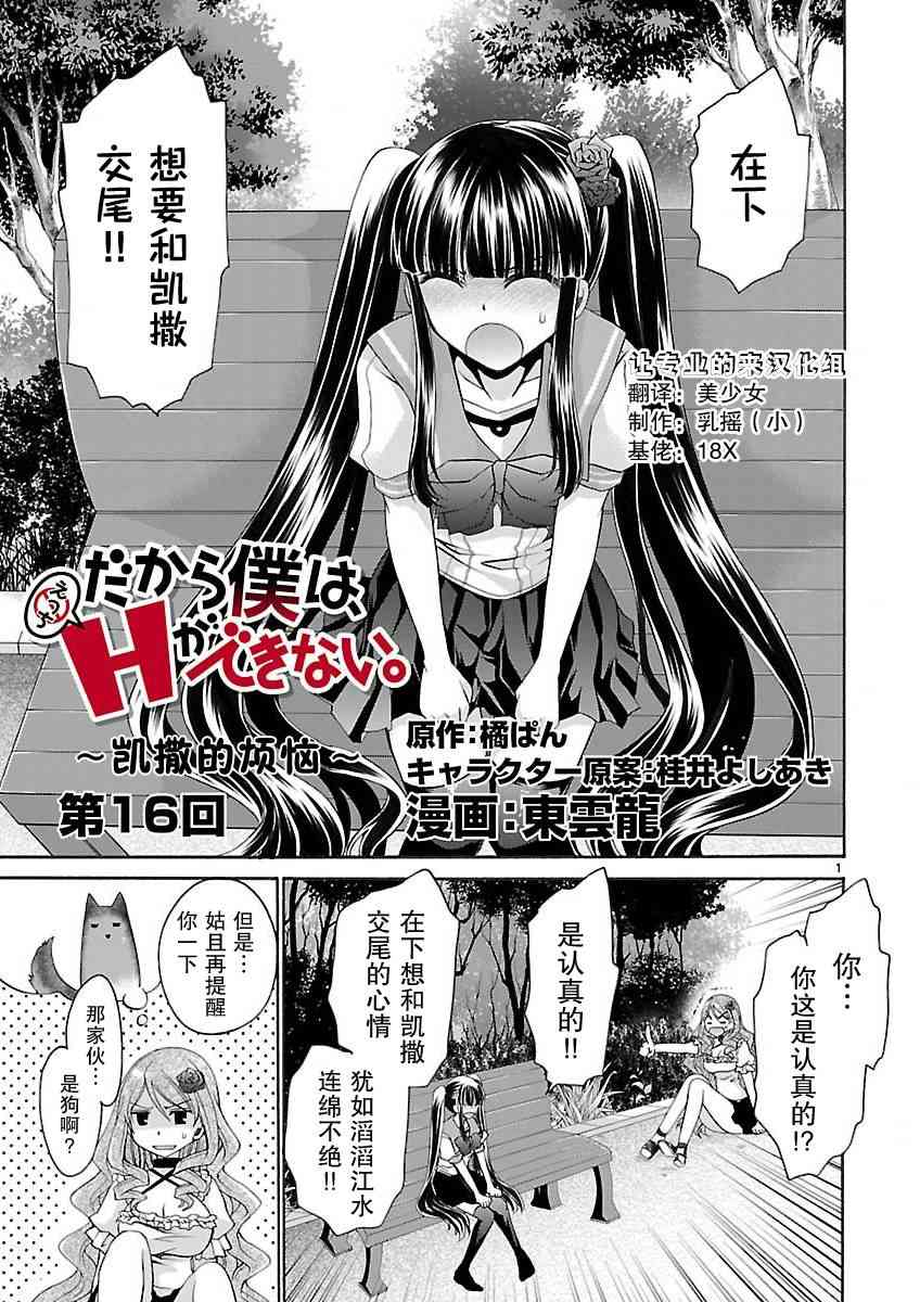 《所以我才只能做魔法师》外传16话第1页