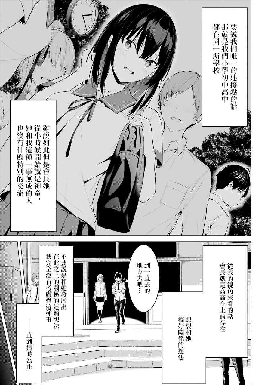 《鹰峰同学请穿上衣服》1话第4页