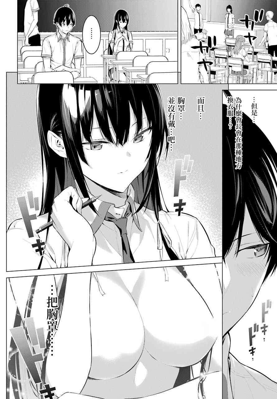 《鹰峰同学请穿上衣服》1话第11页