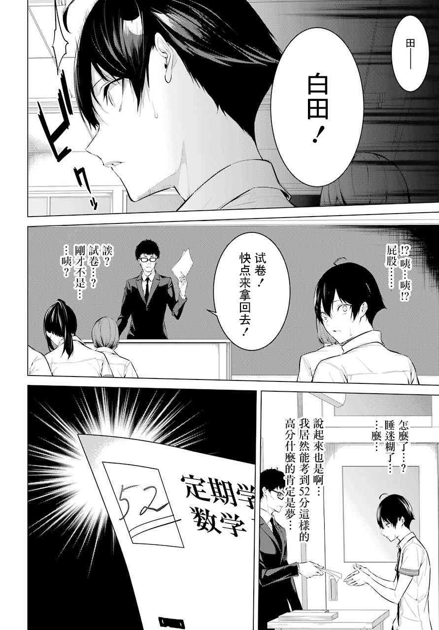 《鹰峰同学请穿上衣服》1话第17页