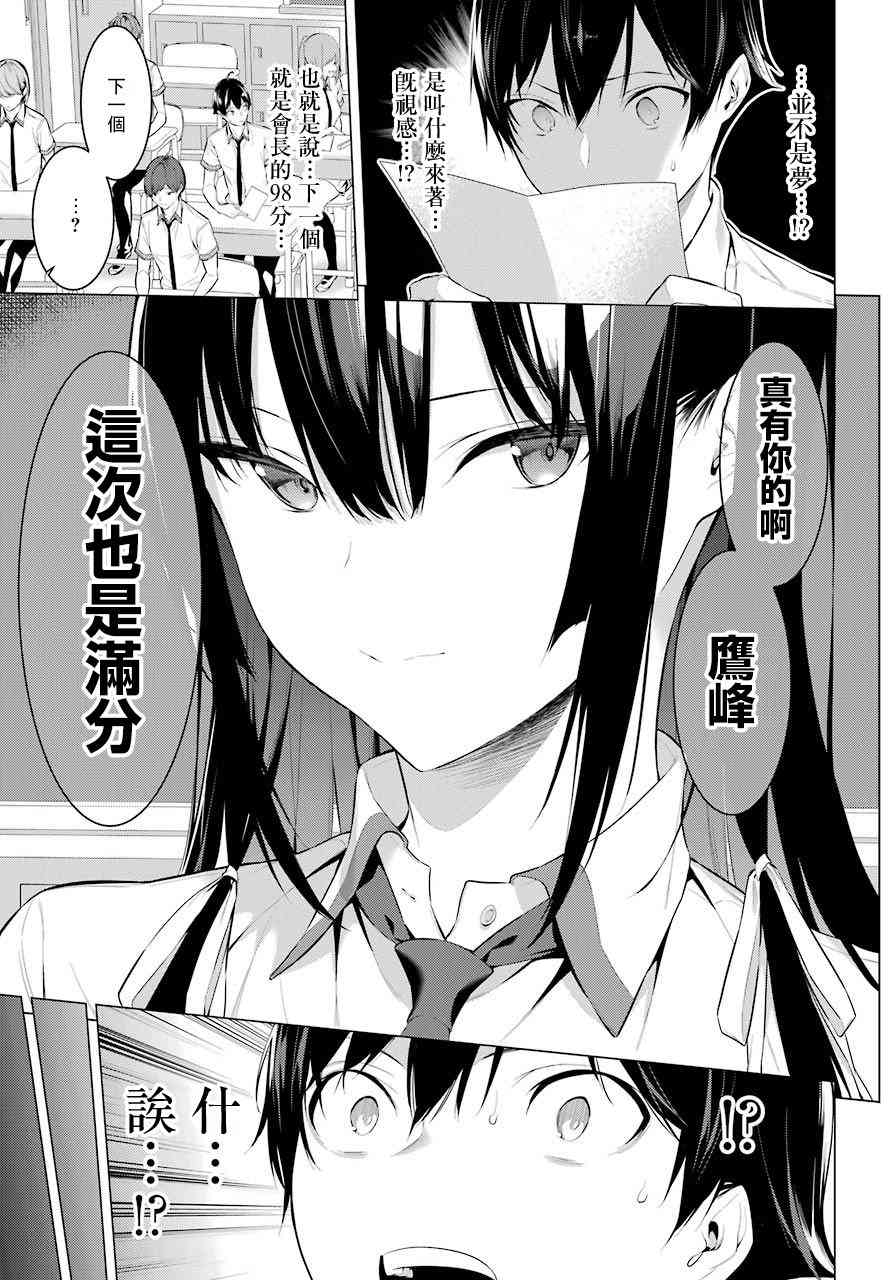 《鹰峰同学请穿上衣服》1话第18页