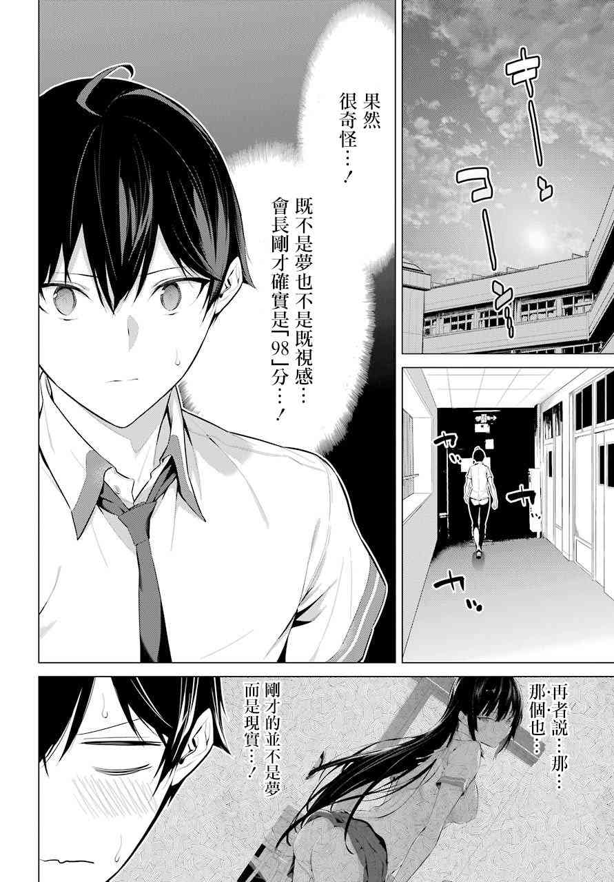 《鹰峰同学请穿上衣服》1话第19页