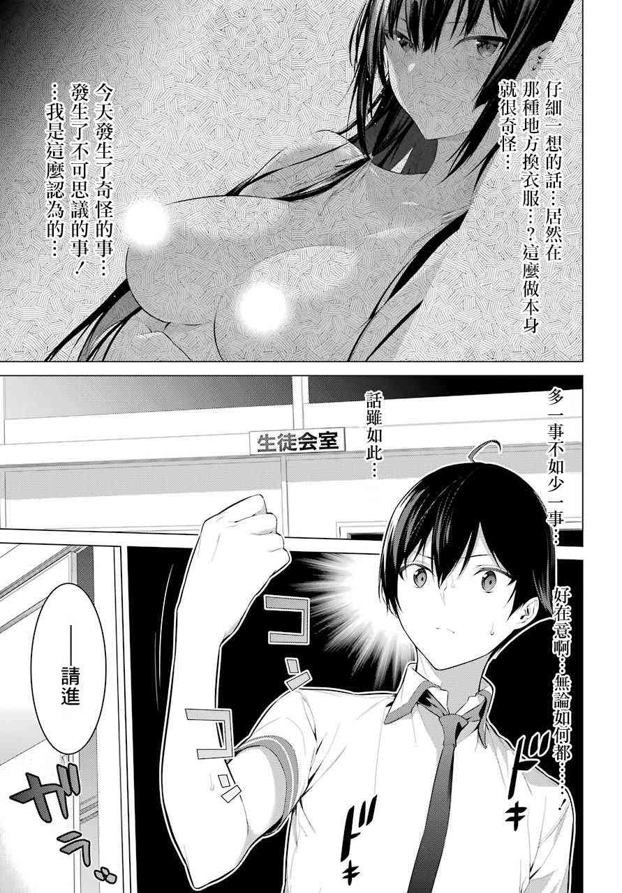 《鹰峰同学请穿上衣服》1话第20页