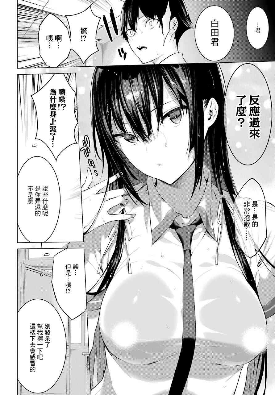 《鹰峰同学请穿上衣服》1话第27页