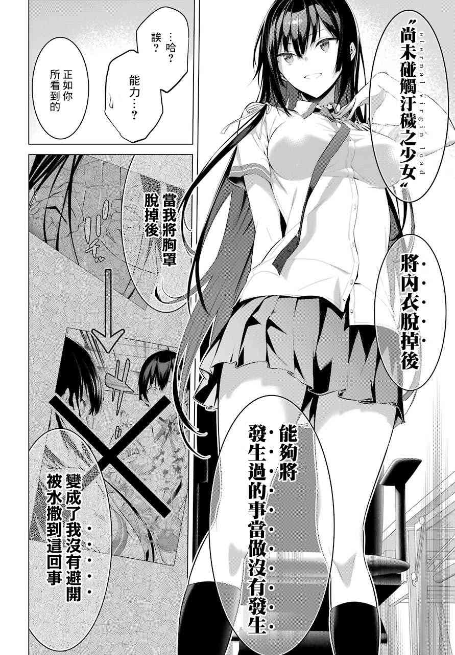 《鹰峰同学请穿上衣服》1话第31页